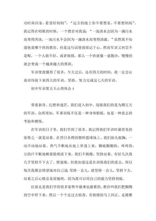 初中军训第五天心得体会(8篇)（一）.docx