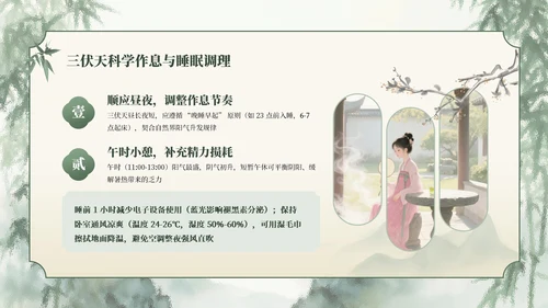 绿色清新古风竹林三伏天养生PPT模板