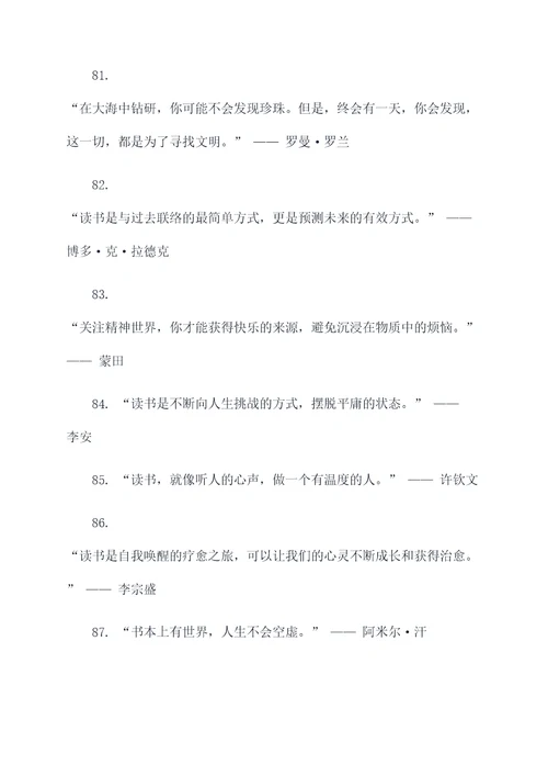 摘抄关于书的名言名句