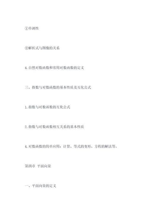 高一数学必修四每章知识点