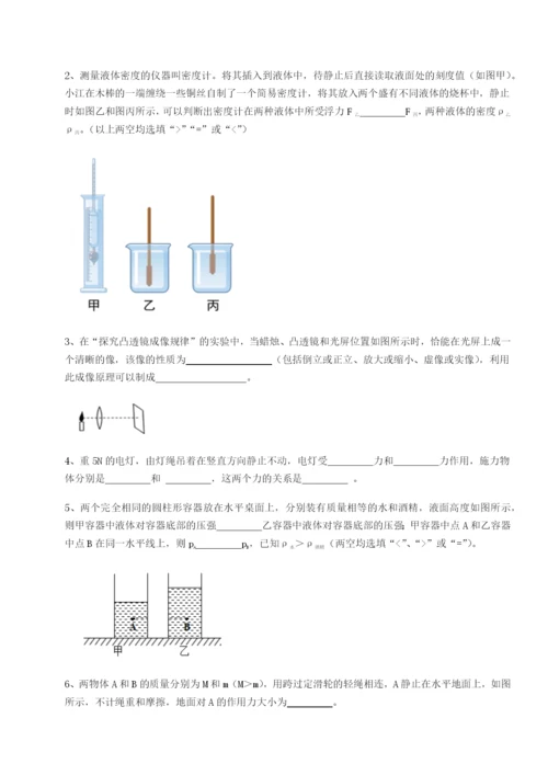 专题对点练习福建福州屏东中学物理八年级下册期末考试章节练习练习题.docx