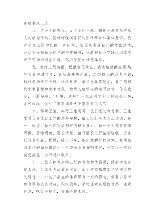 初三班主任第一学期班主任工作计划范文.docx