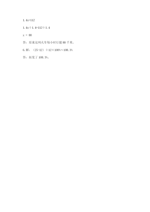 人教版数学六年级上册期末测试卷带答案（轻巧夺冠）.docx