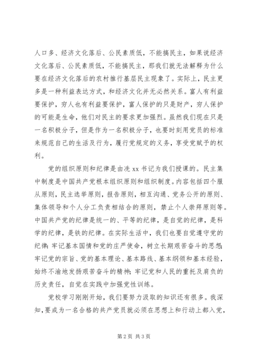 积极分子党校学习思想汇报 (3).docx