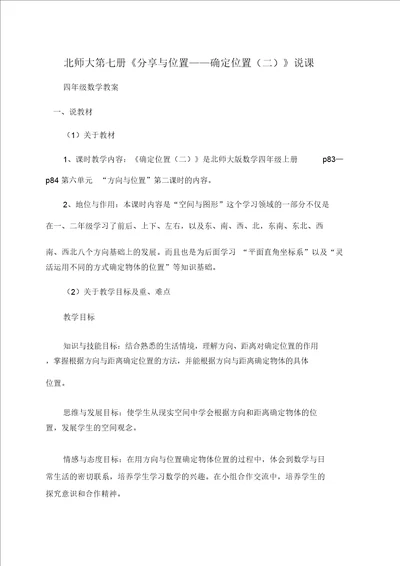 第七册分享与位置确定位置二说课北师大版