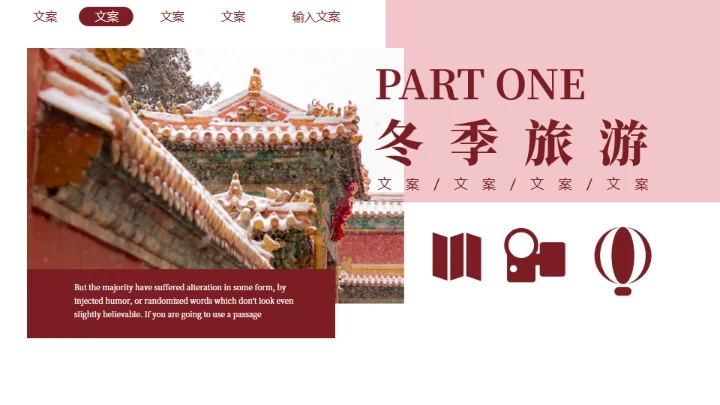 京城故宫冬季旅游画册通用PPT模板