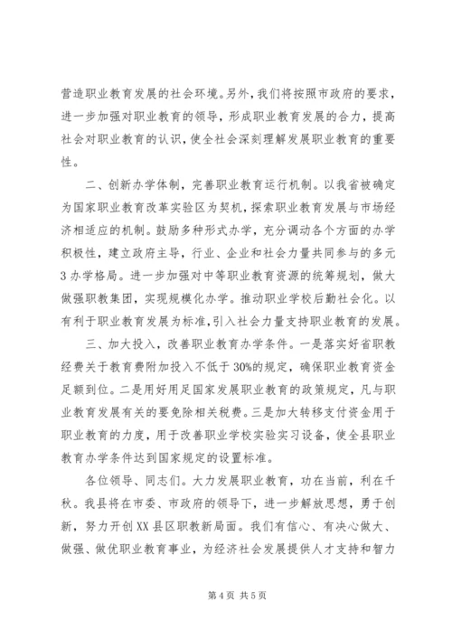 在全市职业教育攻坚动员会上的汇报材料.docx