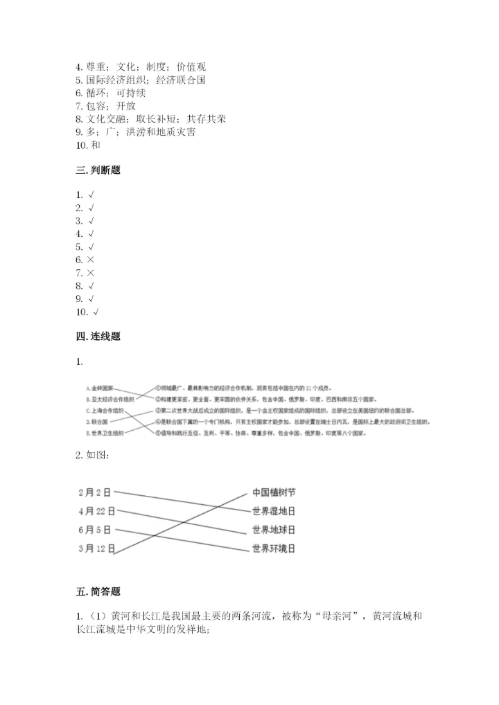 六年级下册道德与法治期末检测卷及答案（典优）.docx