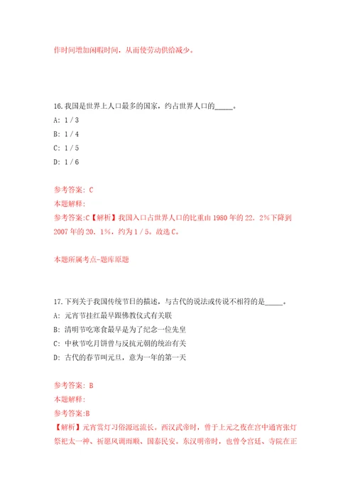 广西来宾金秀瑶族自治县自然资源局招考聘用模拟试卷附答案解析第3期