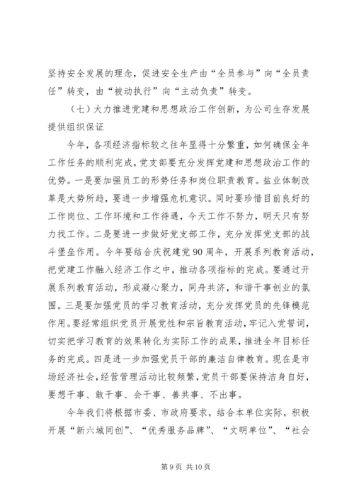 盐业支公司行政工作计划.docx