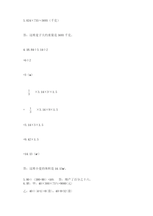 小学六年级下册数学期末卷及参考答案（综合题）.docx