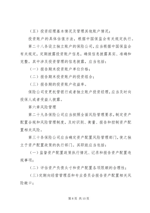 保险资产配置管理暂行办法 (3).docx