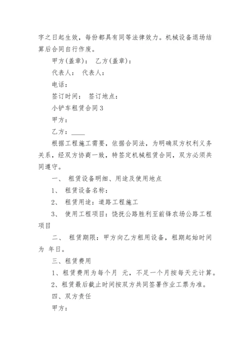 小铲车租赁合同3篇.docx