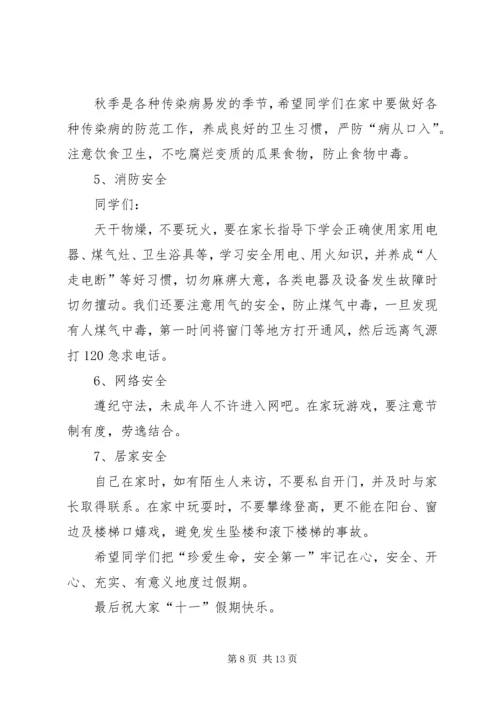 十一长假安全教育讲话.docx