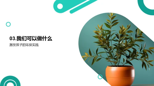 环保小卫士