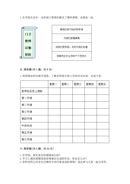 部编版三年级上册道德与法治期中测试卷附参考答案（典型题）.docx