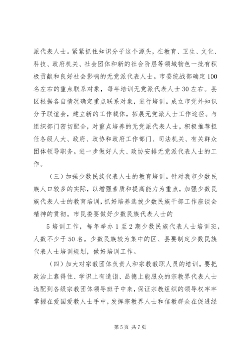 如何扎实推进党外代表人士队伍建设理论研究心得体会 (4).docx