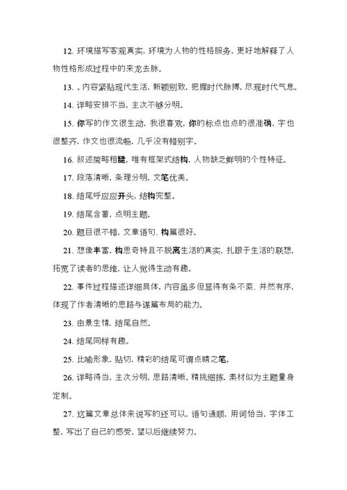 必备小学写人作文合集七篇 (2)