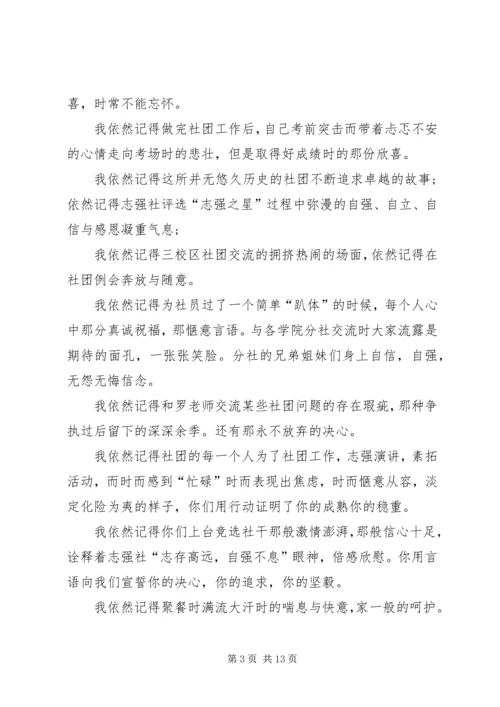 关于社长演讲发言.docx