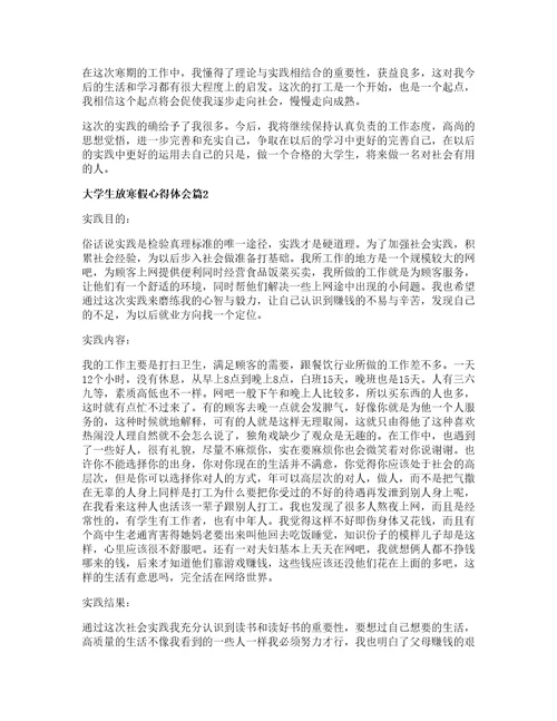 大学生放寒假心得体会篇