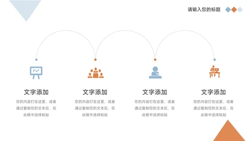 蓝橙简约几何旅游项目介绍PPT模板