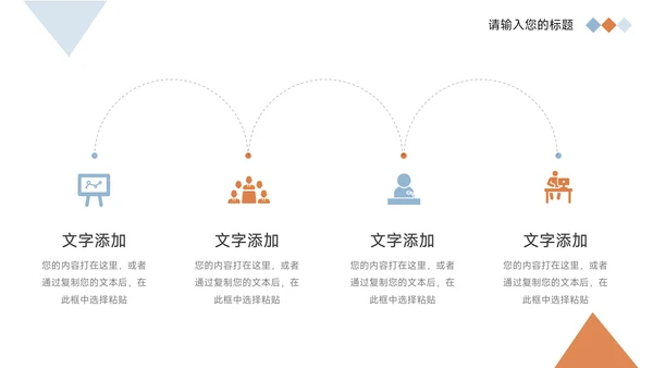 蓝橙简约几何旅游项目介绍PPT模板