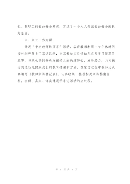 幼儿园学前班月度工作总结1000字.docx
