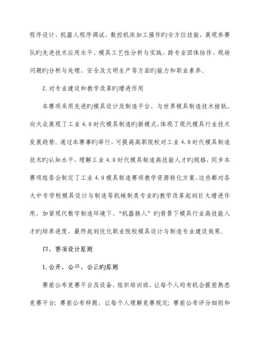 2023年职业院校技能大赛竞赛基于工业的模具智能制造技术项目方案申报书.docx