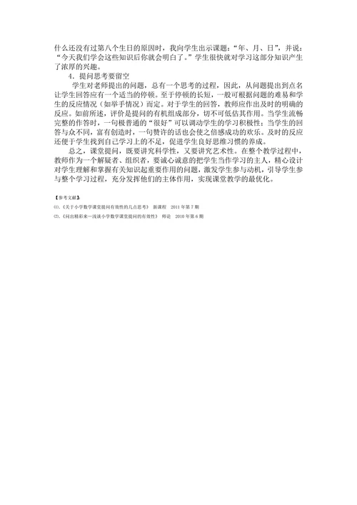 小学数学课堂教学中教师提问有效性的策略研究