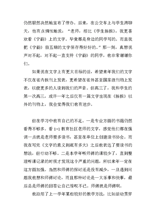 XX—XX学年个人工作总结