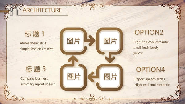 木纹风格室内设计方案汇报工作总结PPT动态