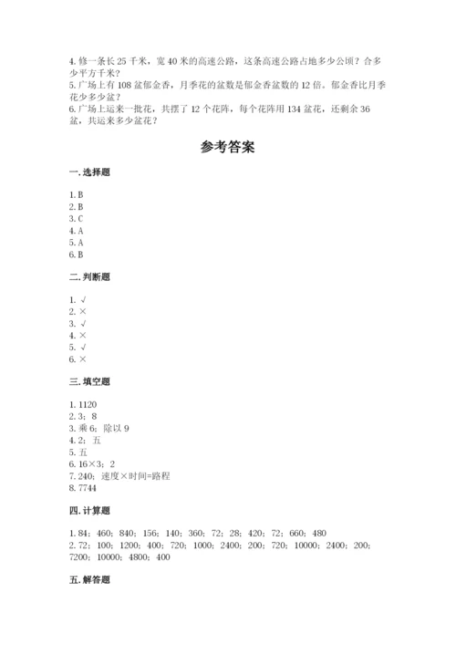 冀教版四年级下册数学第三单元 三位数乘以两位数 测试卷精品【考点梳理】.docx