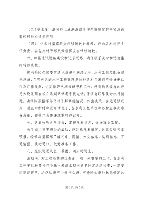 镇防汛抗旱指挥部防汛抗洪抢险工作预案_1.docx