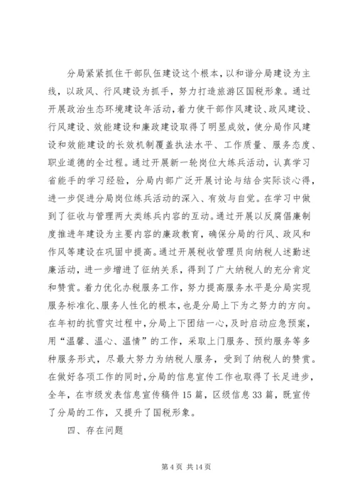 篇一：国税分局年度工作总结和计划.docx