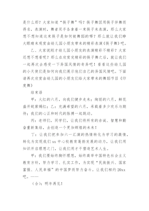 六一儿童节主持稿.docx