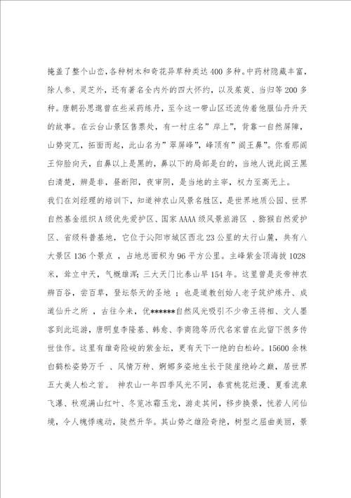 2023导游实习总结5000字