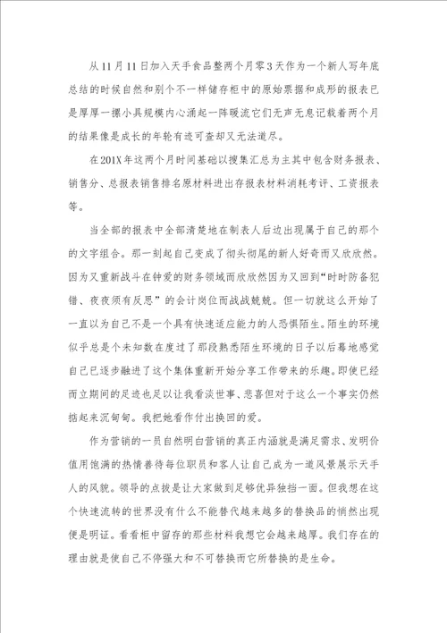 2021年企业营销活动总结