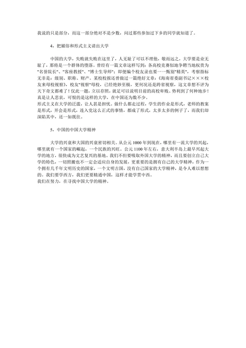 寻找中国大学的精神