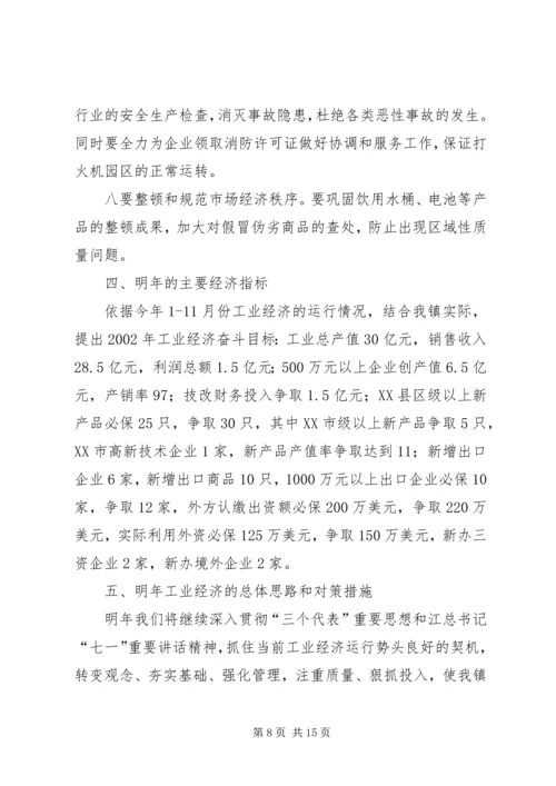 份镇工业经济情况汇报材料.docx