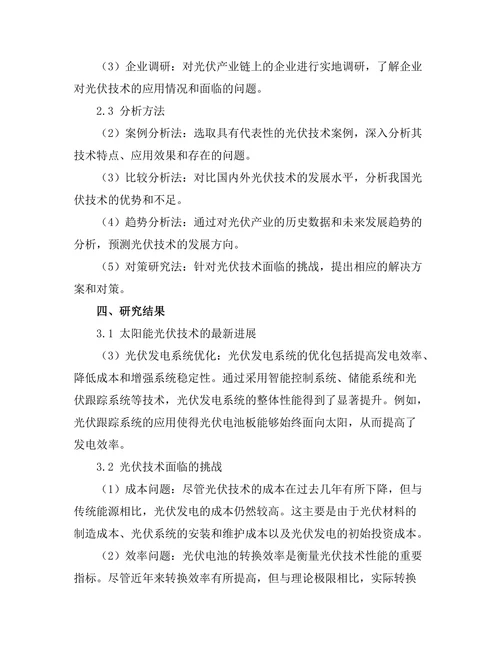 太阳能光伏技术的最新进展与挑战
