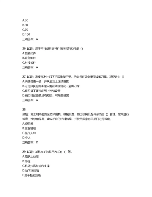 湖北省建筑施工安管人员ABC，C1C2C3类证书考试题库含答案第558期