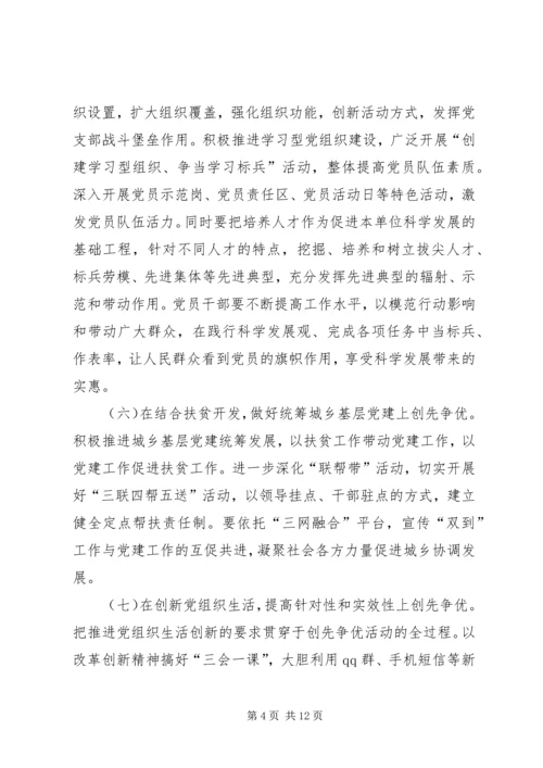 非公有制经济组织党组织和党员深入开展创先争优活动实施方案 (2).docx