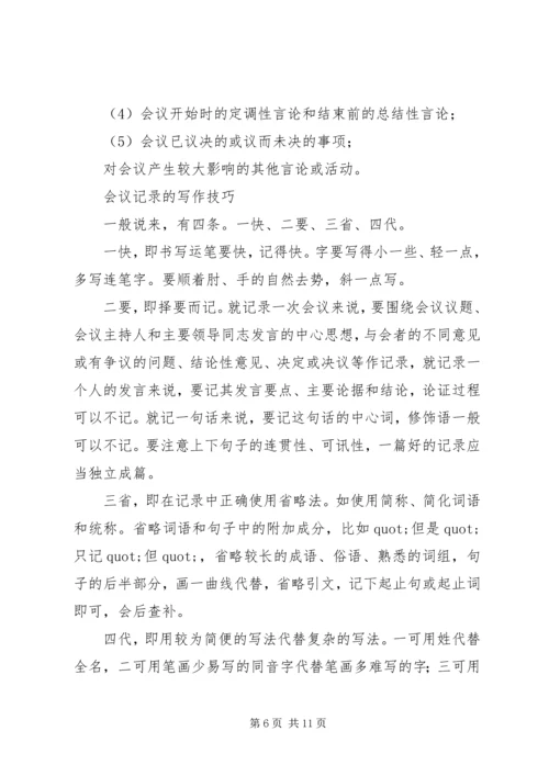 会议记录的写法.docx