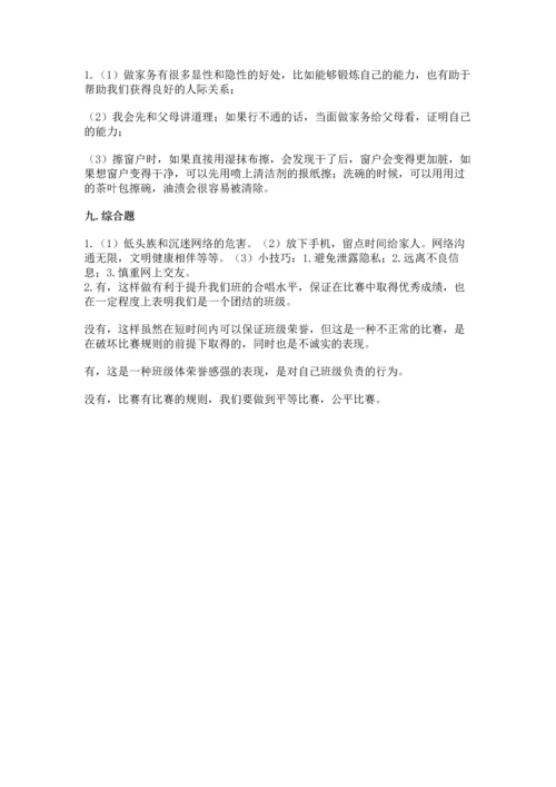 部编版道德与法治四年级上册期中测试卷【必考】.docx