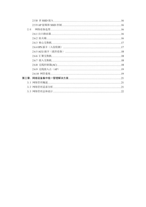 办公楼网络核心技术专业方案.docx