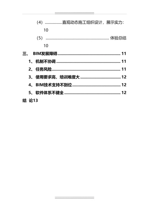 bim(建筑信息模型)技术在施工过程中的应用--.docx