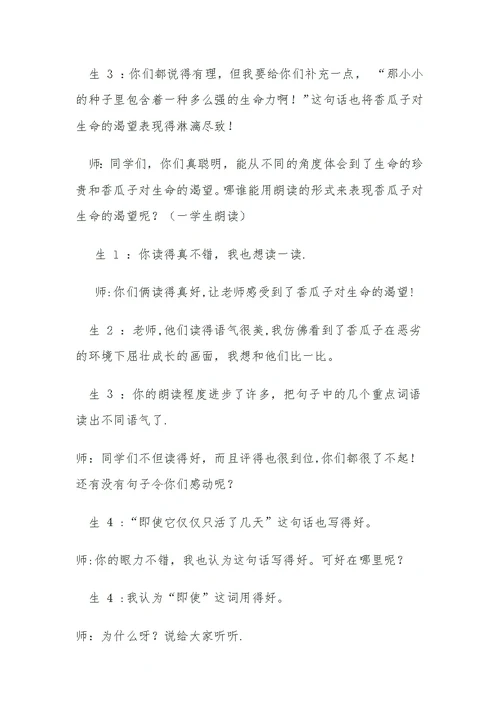 语文教学案例分析 (2)