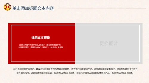 红色大气校工会总工会维护服务慰问送温暖PPT模板