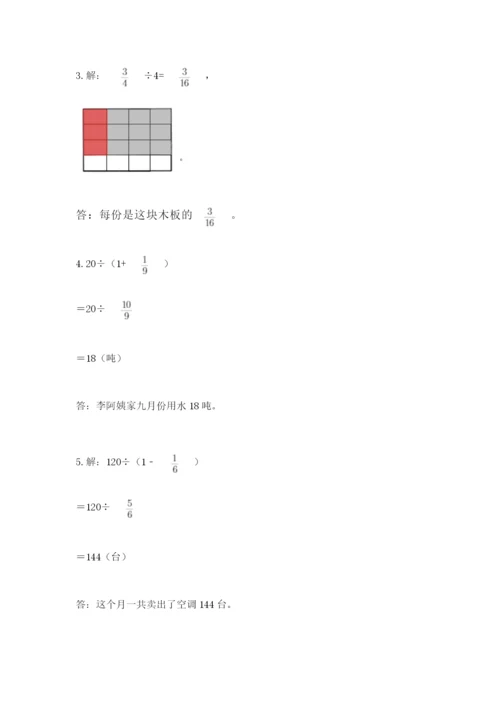 冀教版五年级下册数学第六单元 分数除法 测试卷【最新】.docx