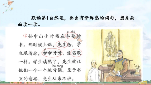略读实践课 课件
